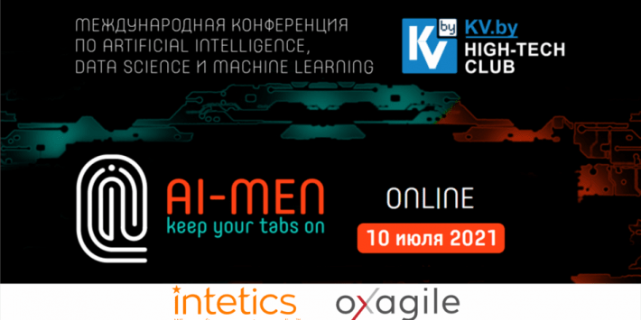 Онлайн-конференция AI-MEN 2021
